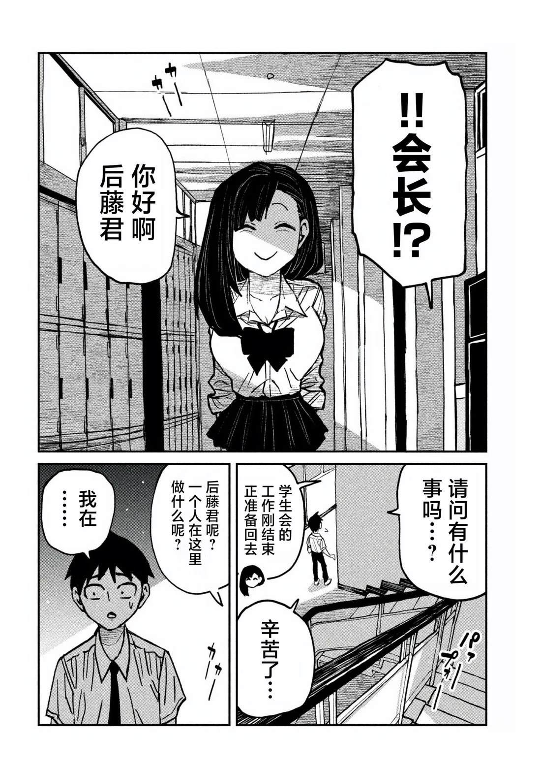 来者不拒的男人叫啥漫画,第54话2图