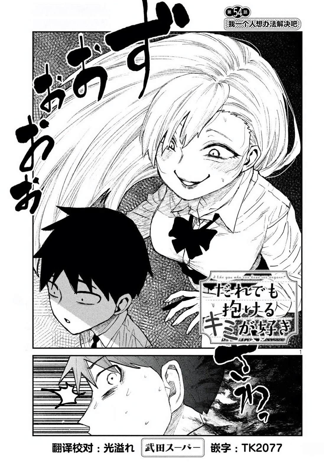 来者不拒的男人叫啥漫画,第54话1图