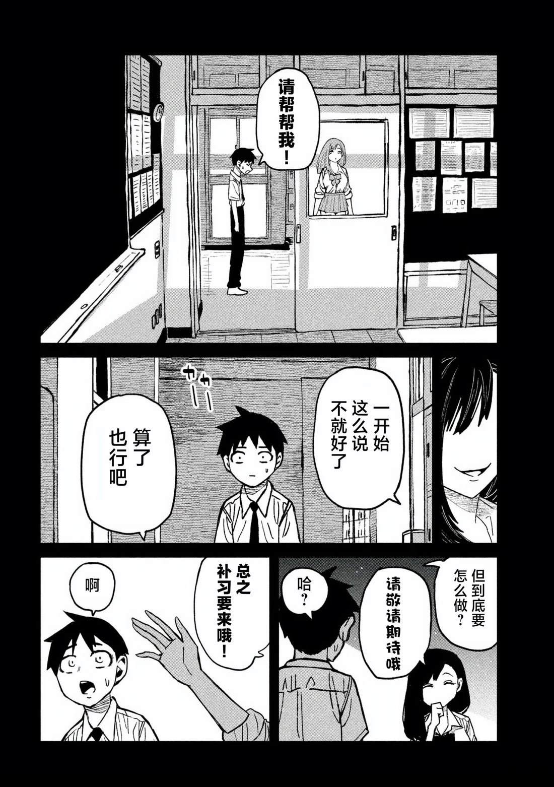 喜欢来者不拒的你漫画,第55话4图