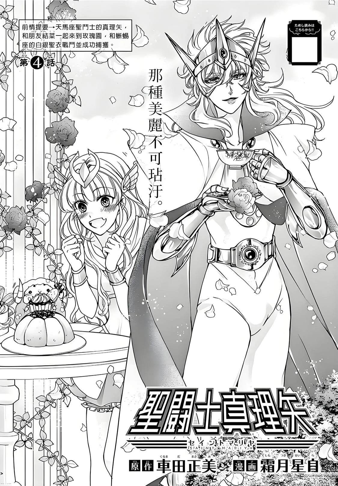圣斗士真理矢 1话 中文版漫画,第4话1图