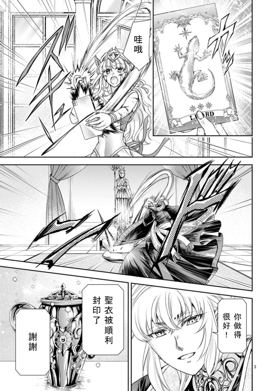 圣斗士真理矢 1话 中文版漫画,第4话3图