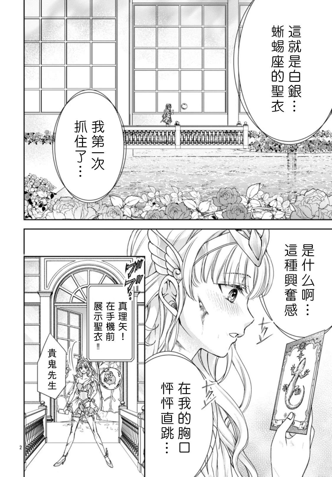 圣斗士真理矢 1话 中文版漫画,第4话2图