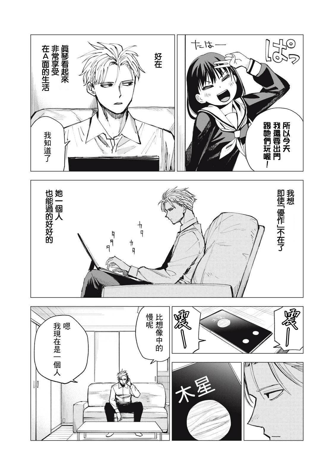 特工木星漫画,第2话1图