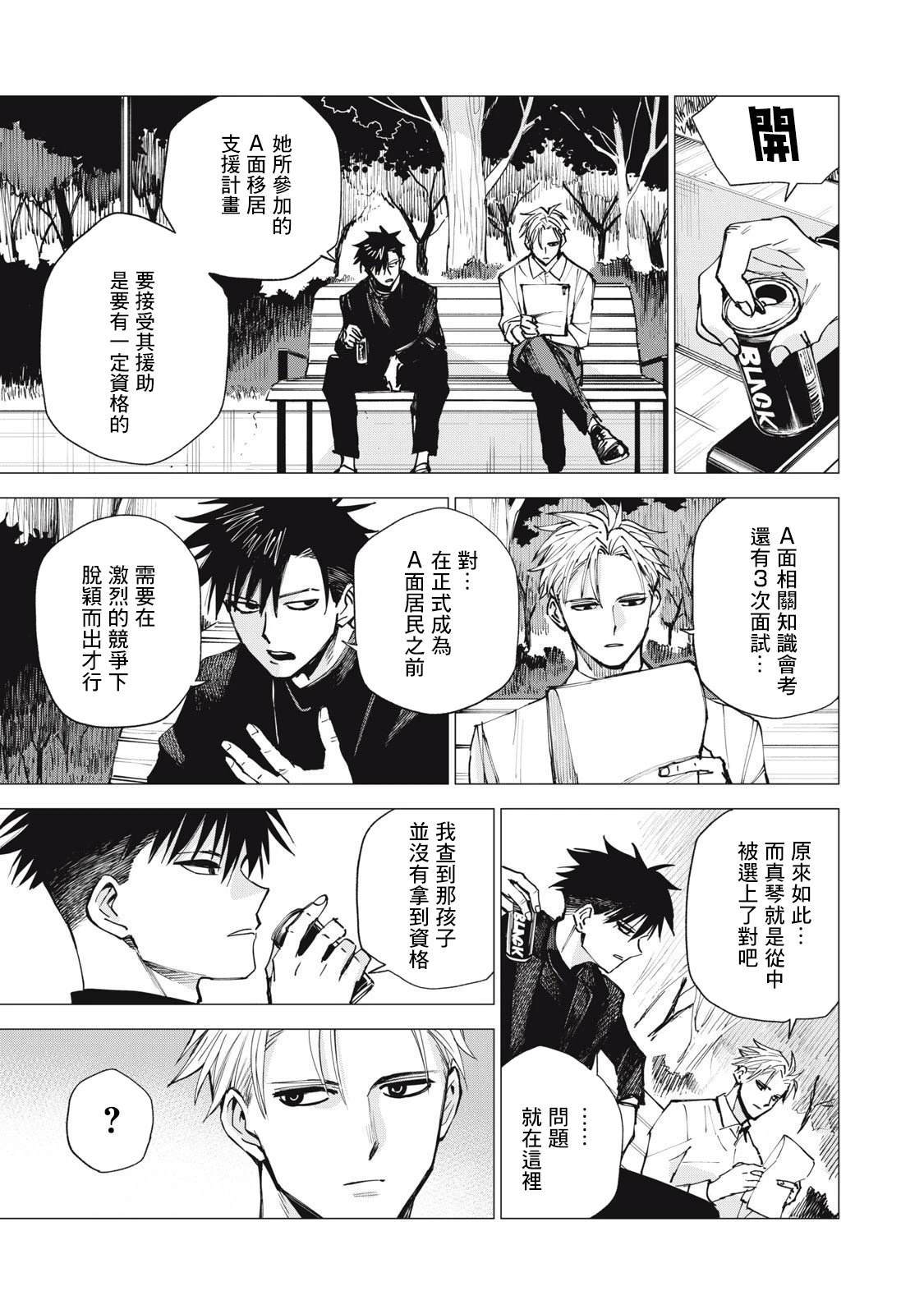 特工木星漫画,第2话3图