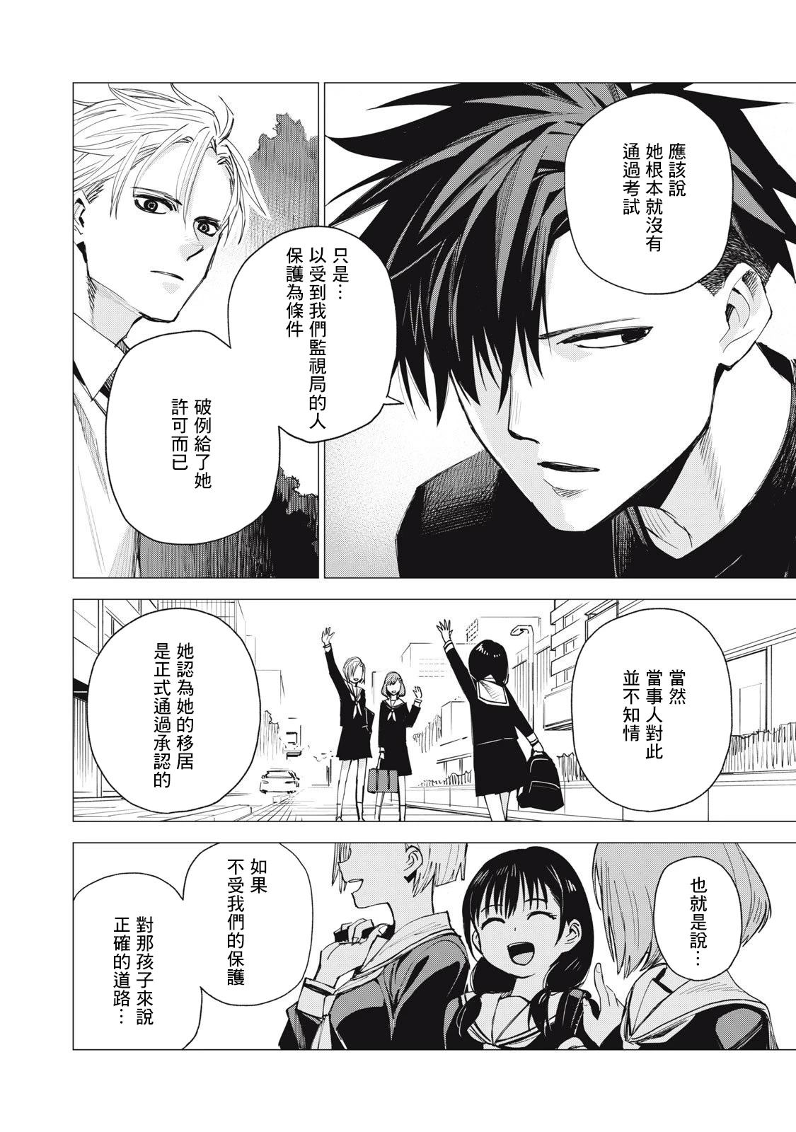 特工木星漫画,第2话4图