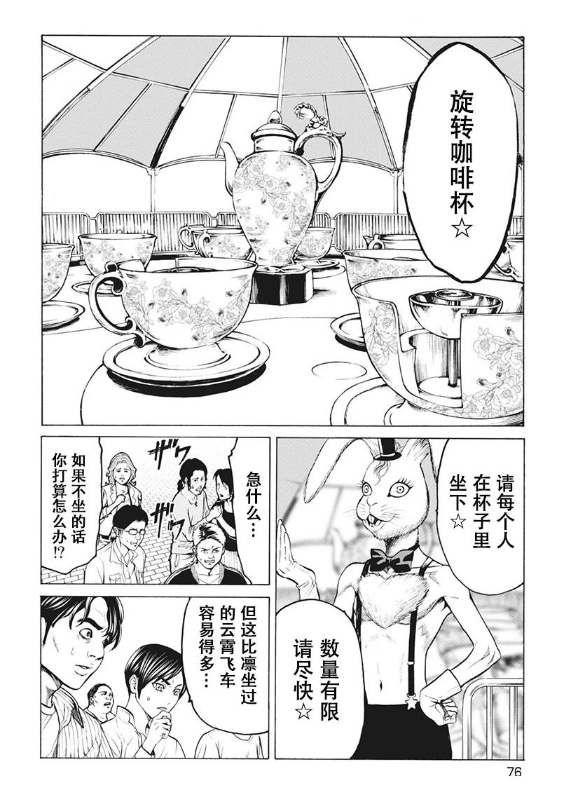 终结者漫画,第4话4图