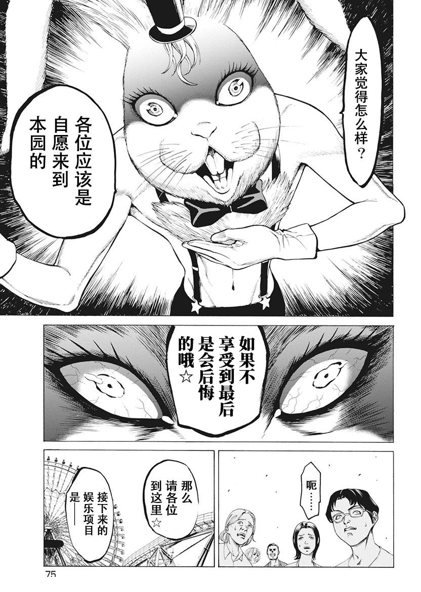 终结者漫画,第4话3图
