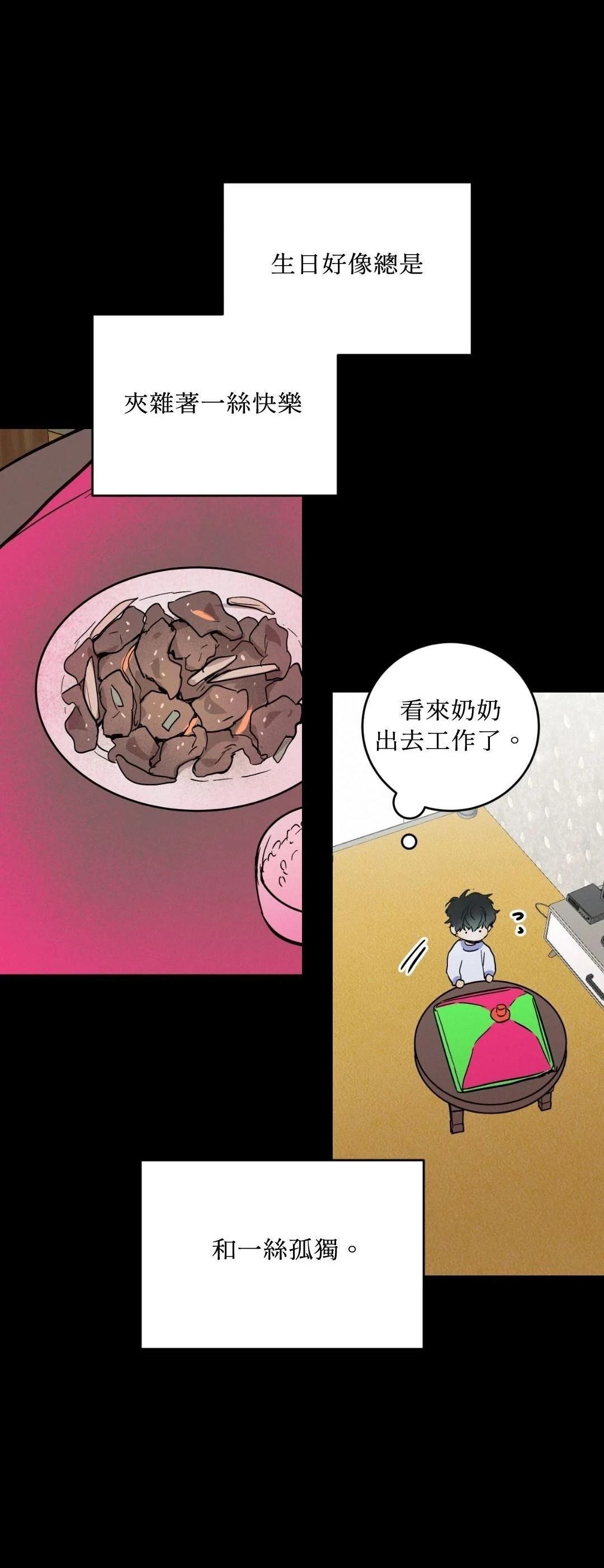 疯子love u漫画,第27话4图