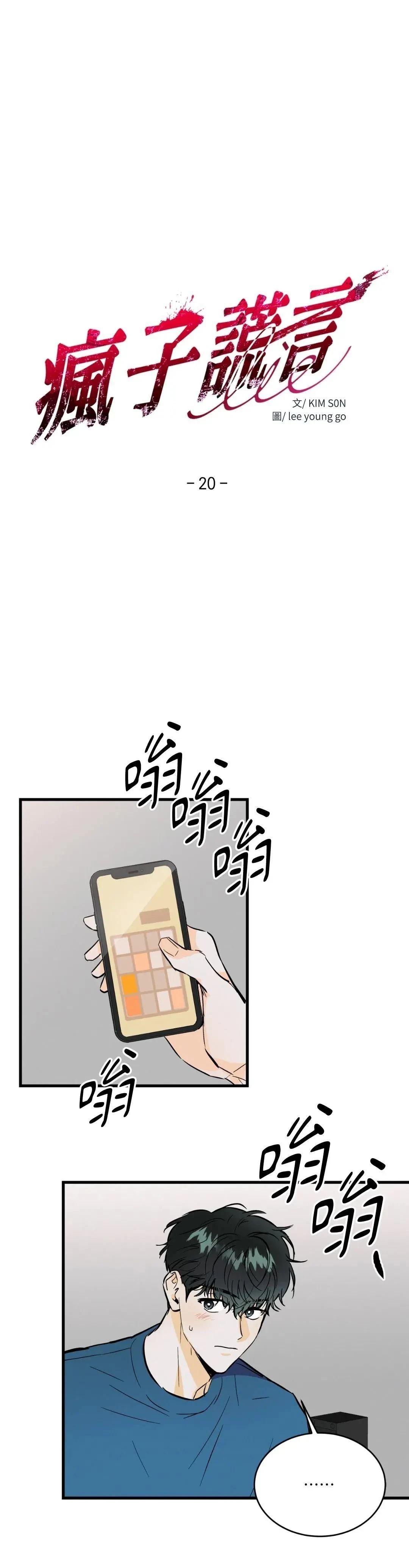 疯子live原唱漫画,第20话1图