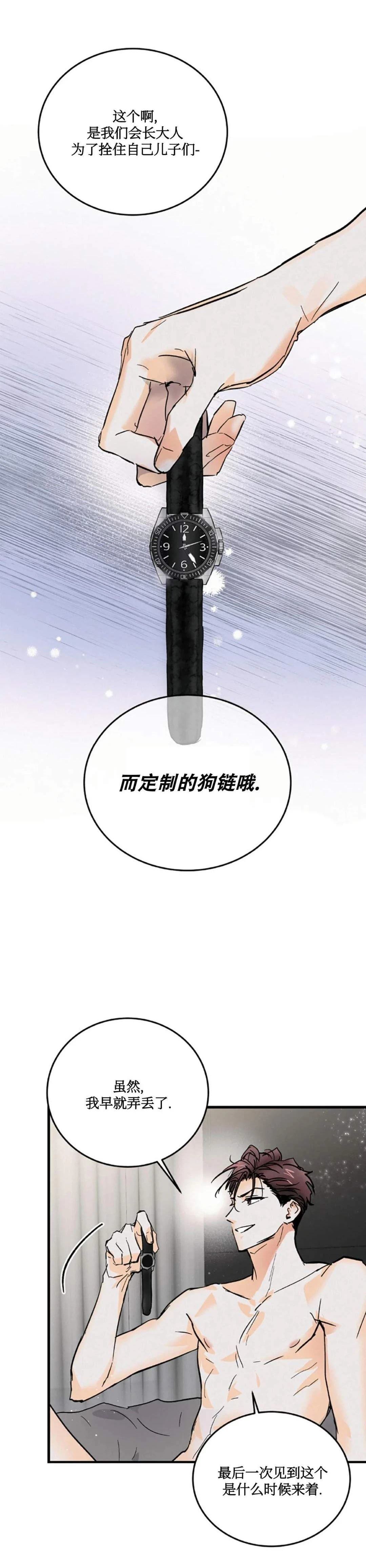 疯子love u漫画,第6话5图