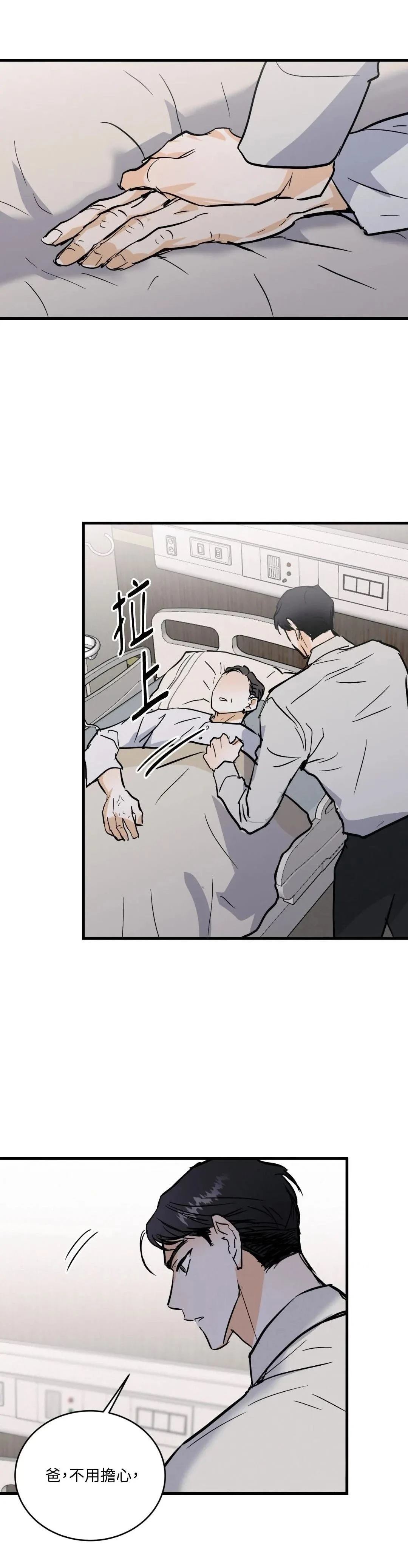 疯子love u漫画,第18话5图