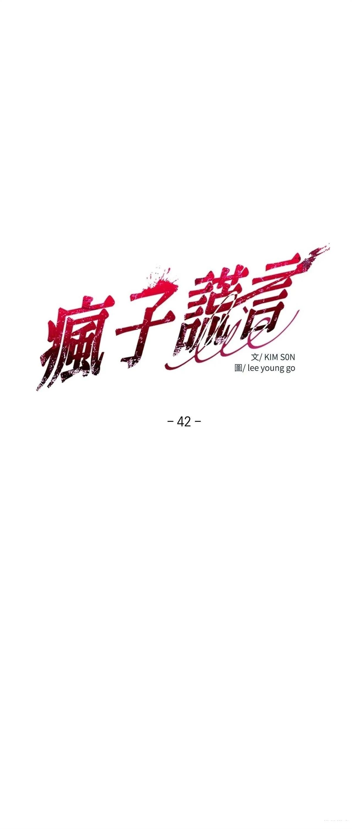 疯子雷是什么电视剧漫画,第42话3图