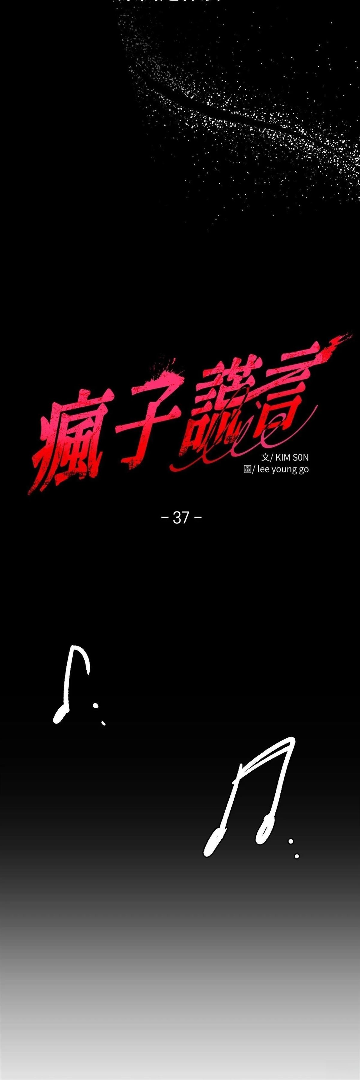 疯子live原唱漫画,第37话5图
