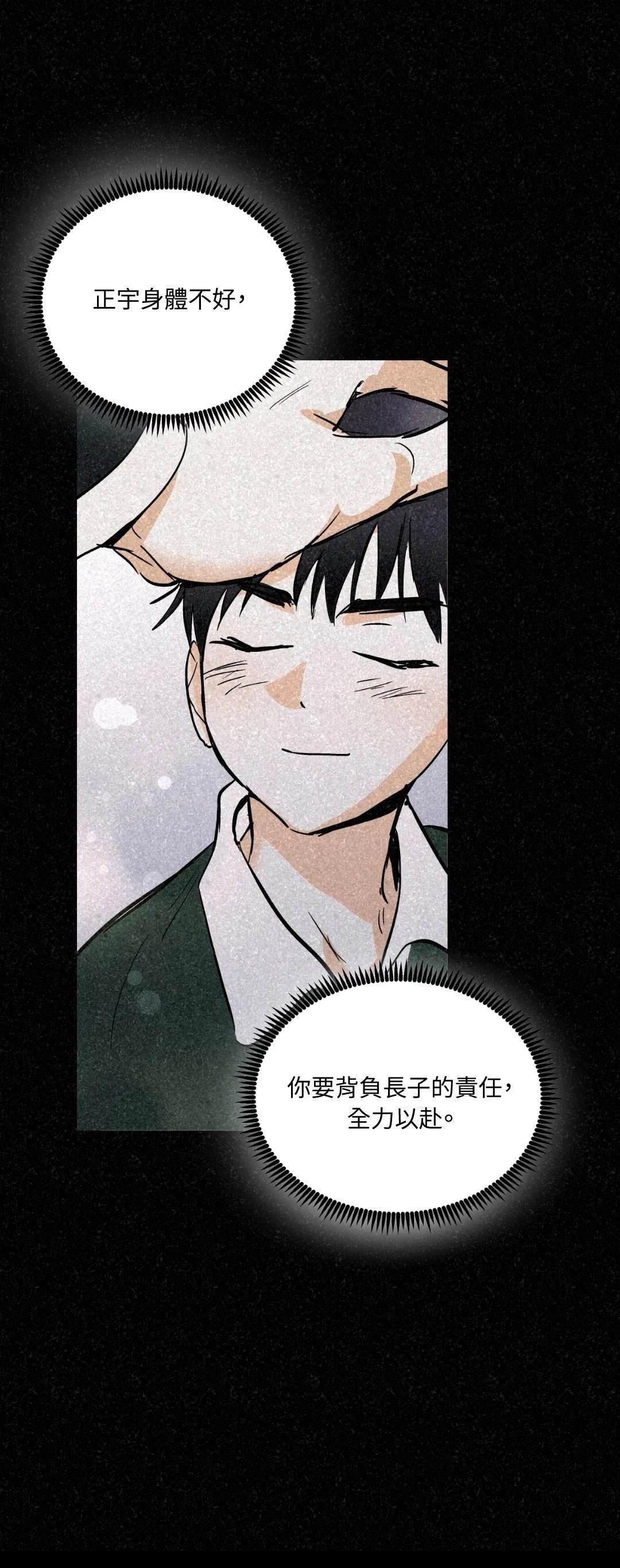 疯子雷是什么电视剧漫画,第30话2图