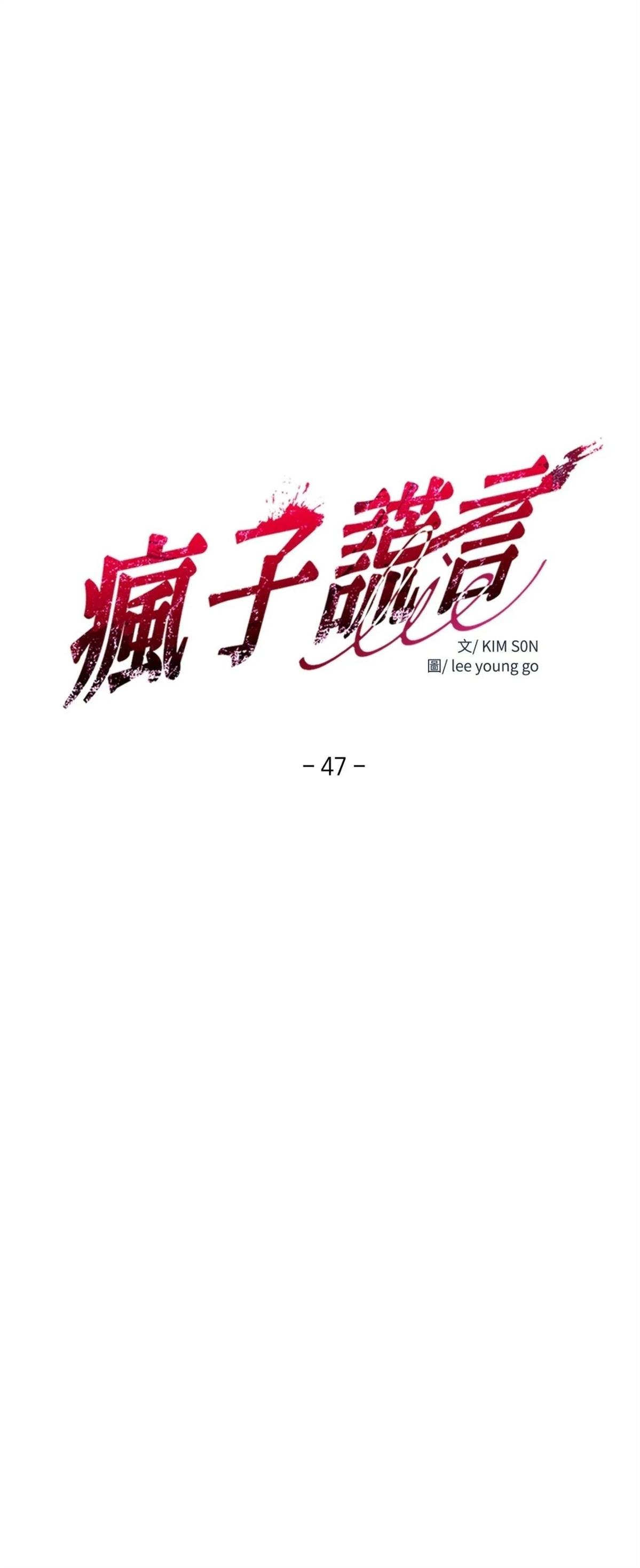 疯子live原唱漫画,第47话4图