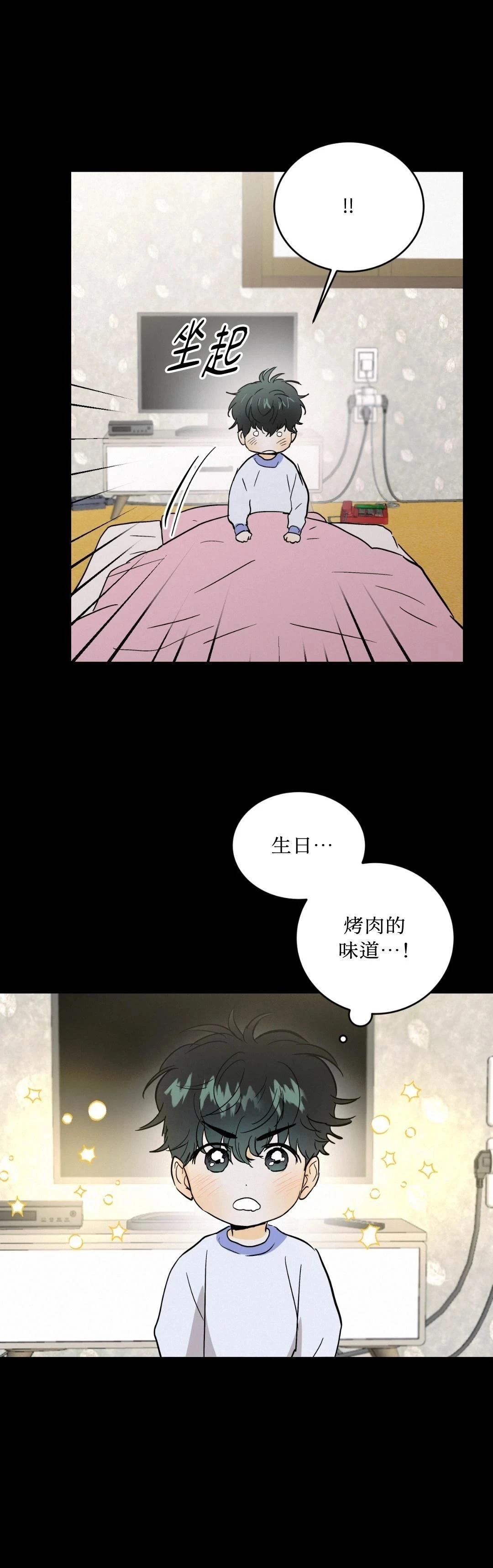 疯子love u漫画,第27话2图