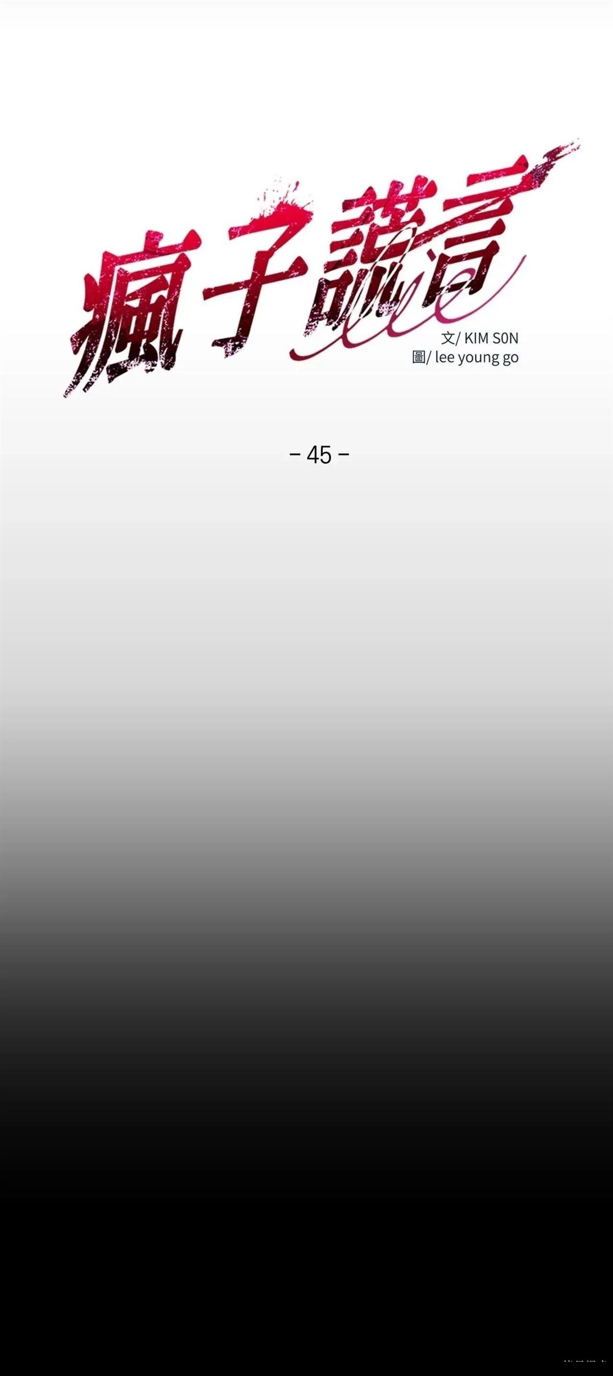 疯子live原唱漫画,第45话4图