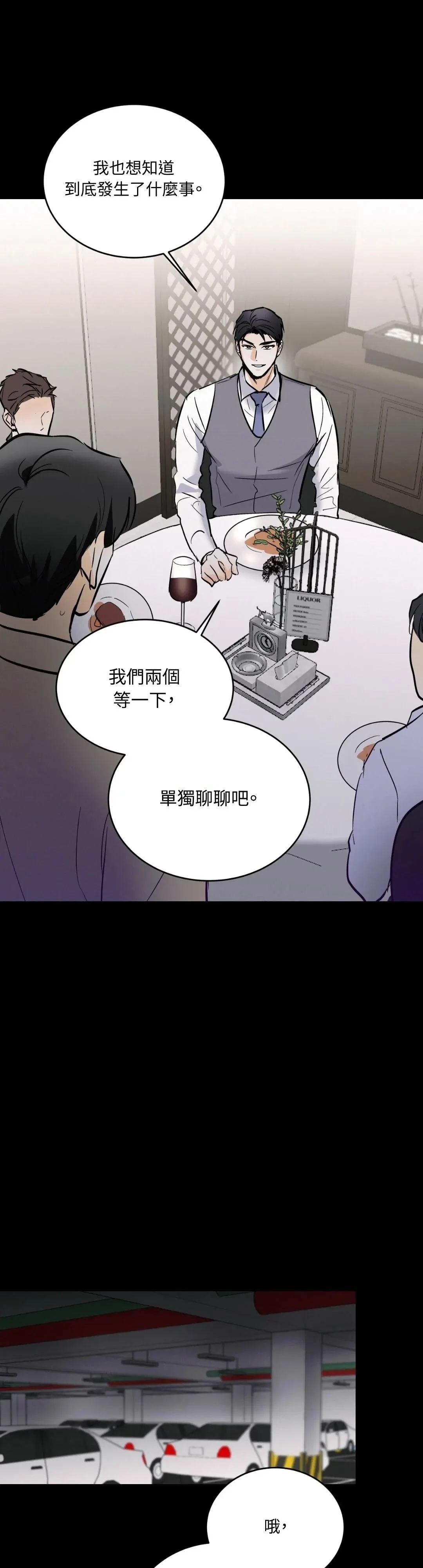 疯子刘华强漫画,第25话4图