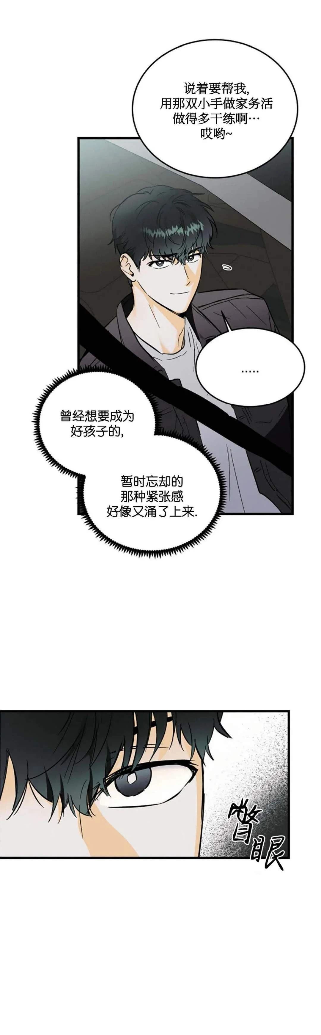 疯子live原唱漫画,第7话4图