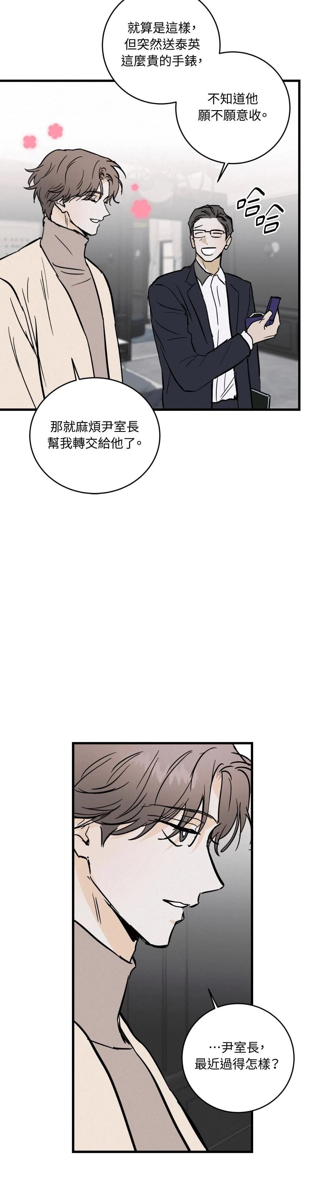 疯子live原唱漫画,第34话4图