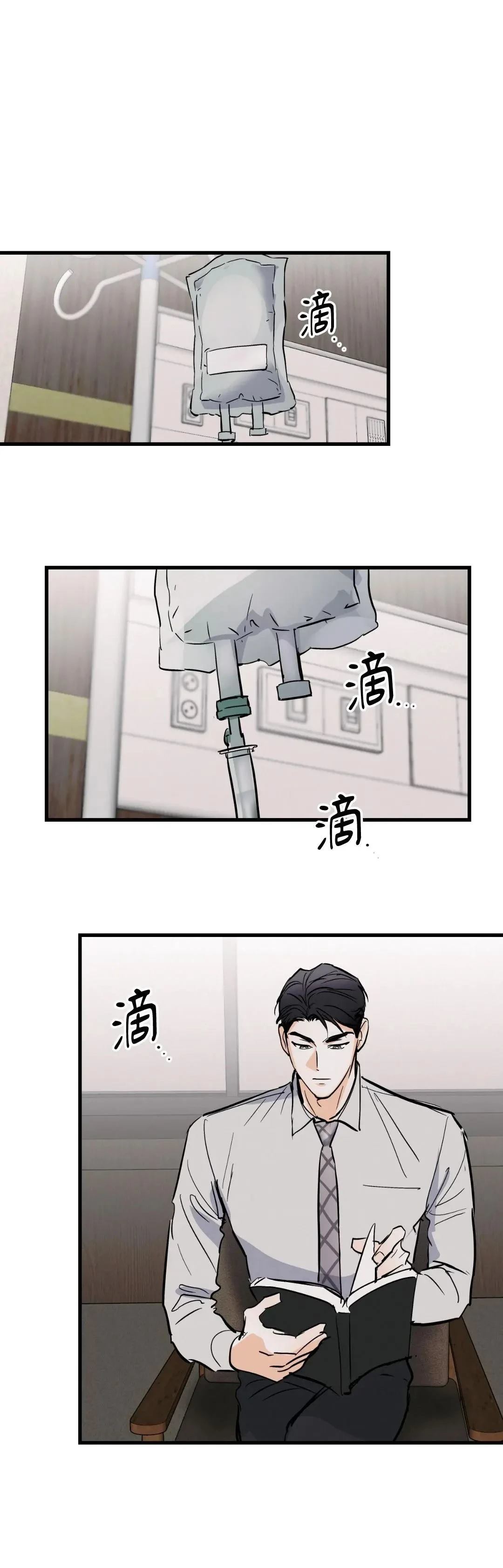 疯子love u漫画,第18话1图