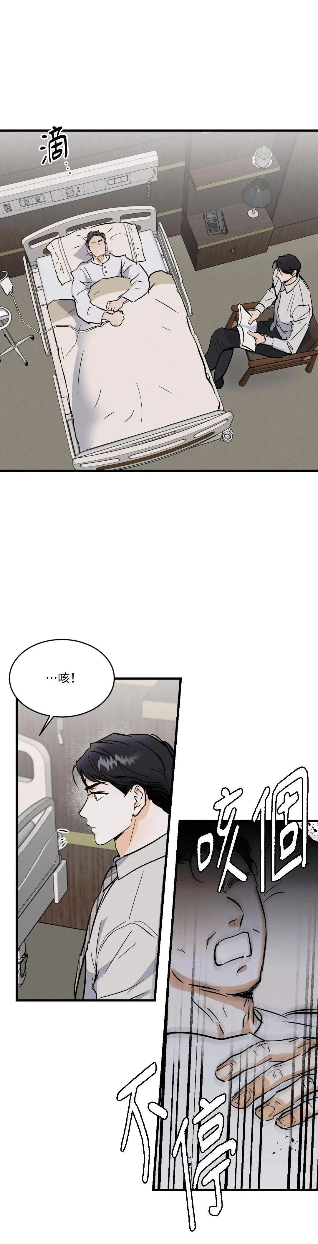 疯子love u漫画,第18话2图