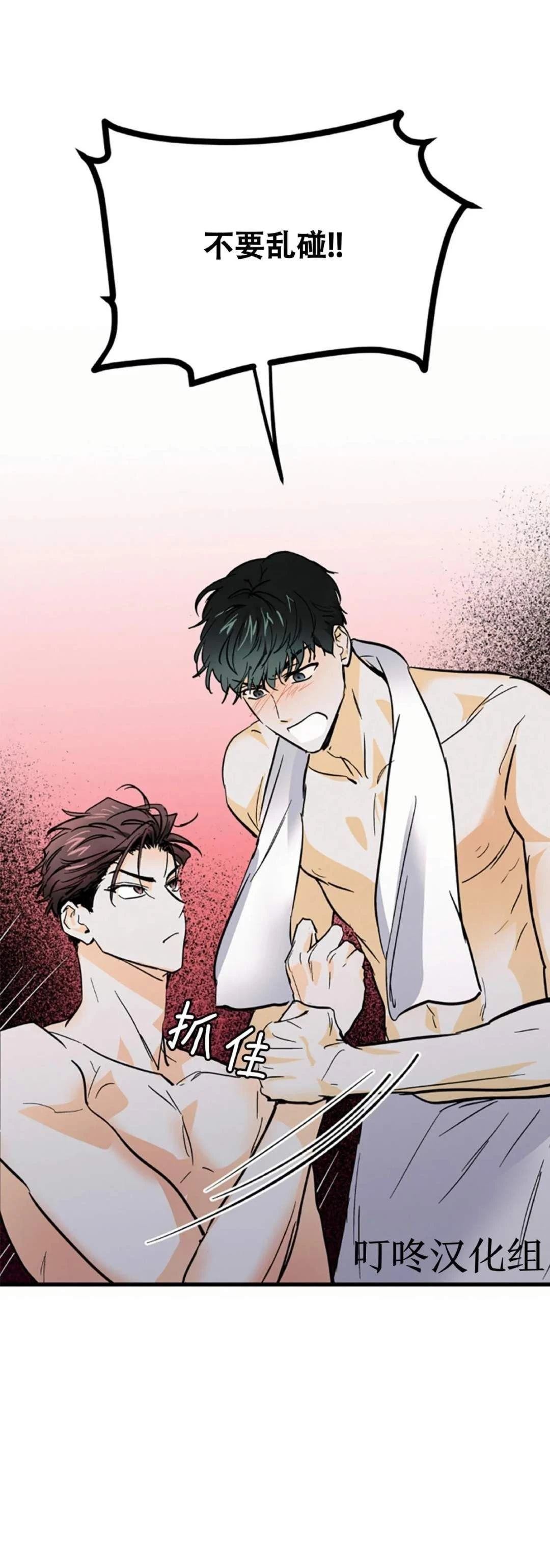 疯子love u漫画,第6话1图