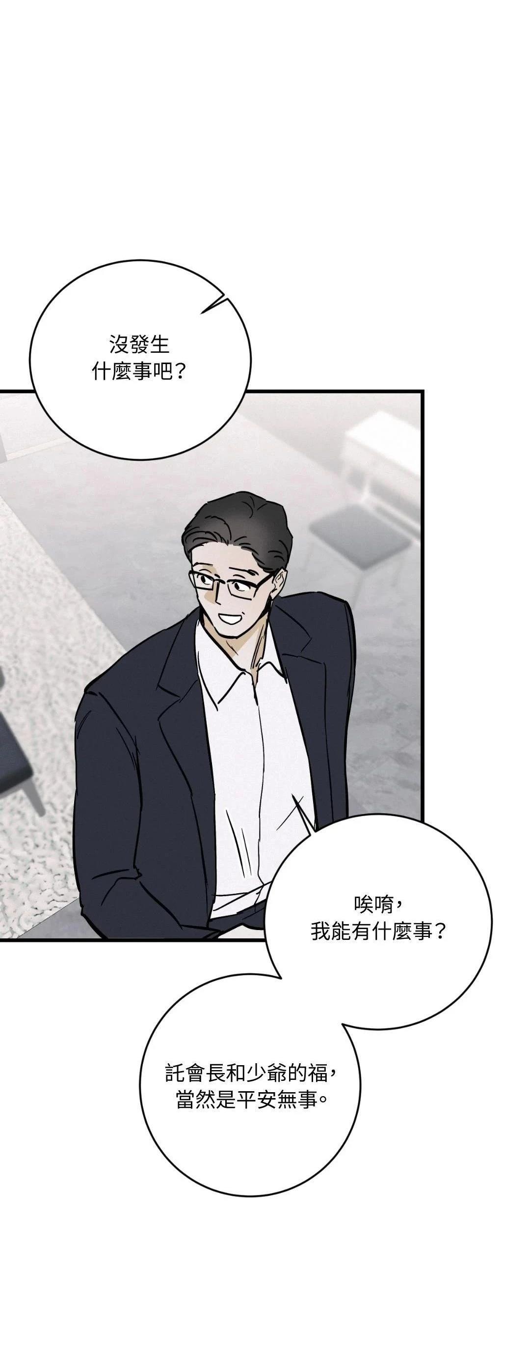 疯子live原唱漫画,第34话5图