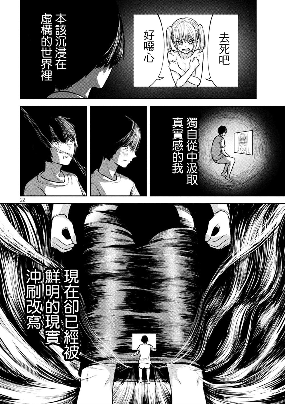 秽浊之中漫画,第2话2图