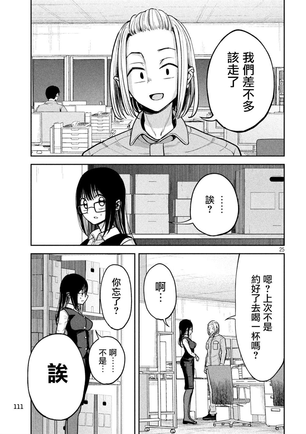 秽浊之中漫画,第2话5图