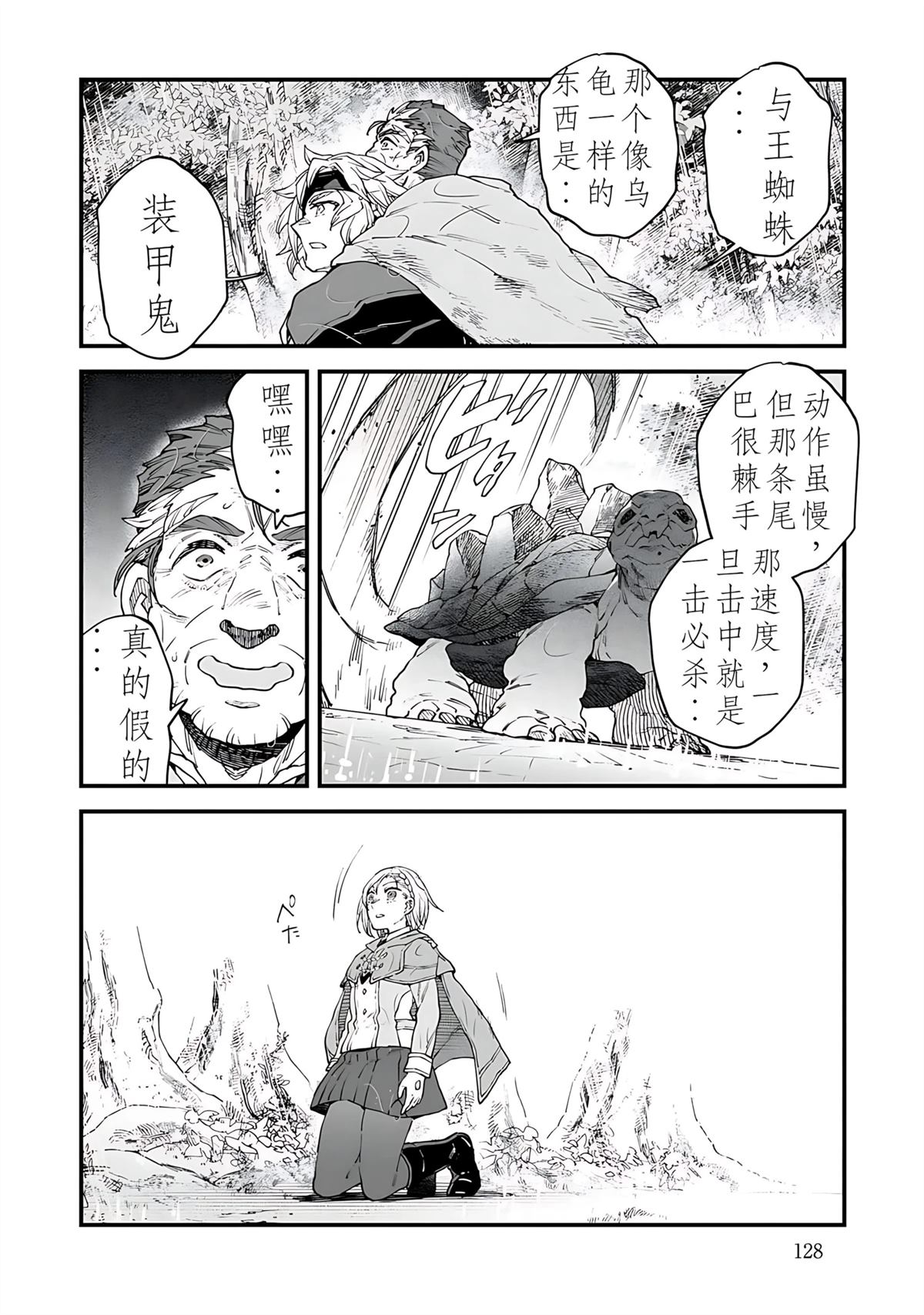 拉比斯特咖啡机用途漫画,第10话5图