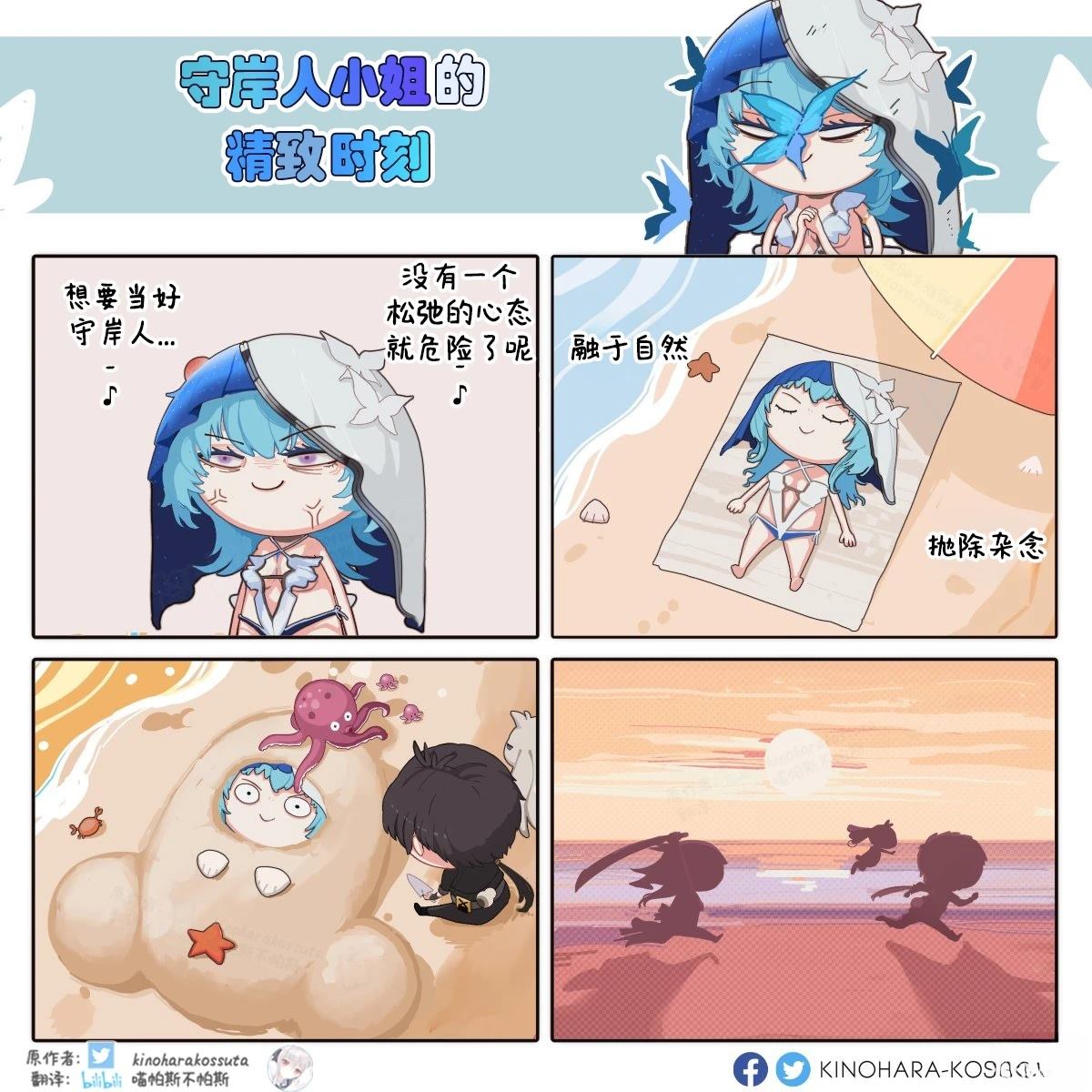 守岸人的精致时刻1
