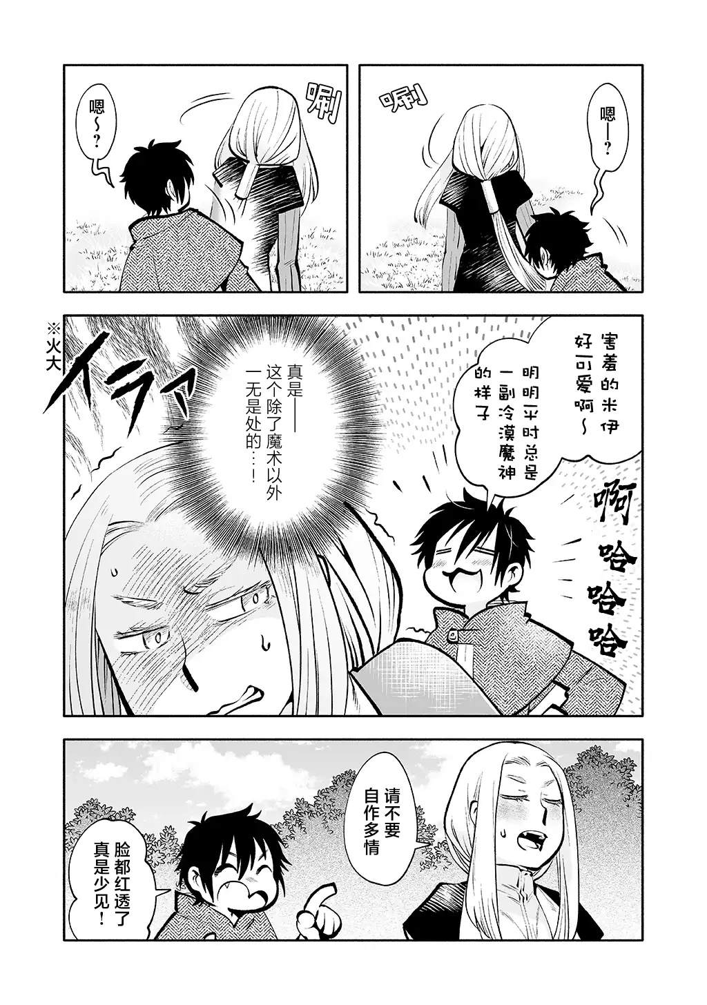 番外篇2