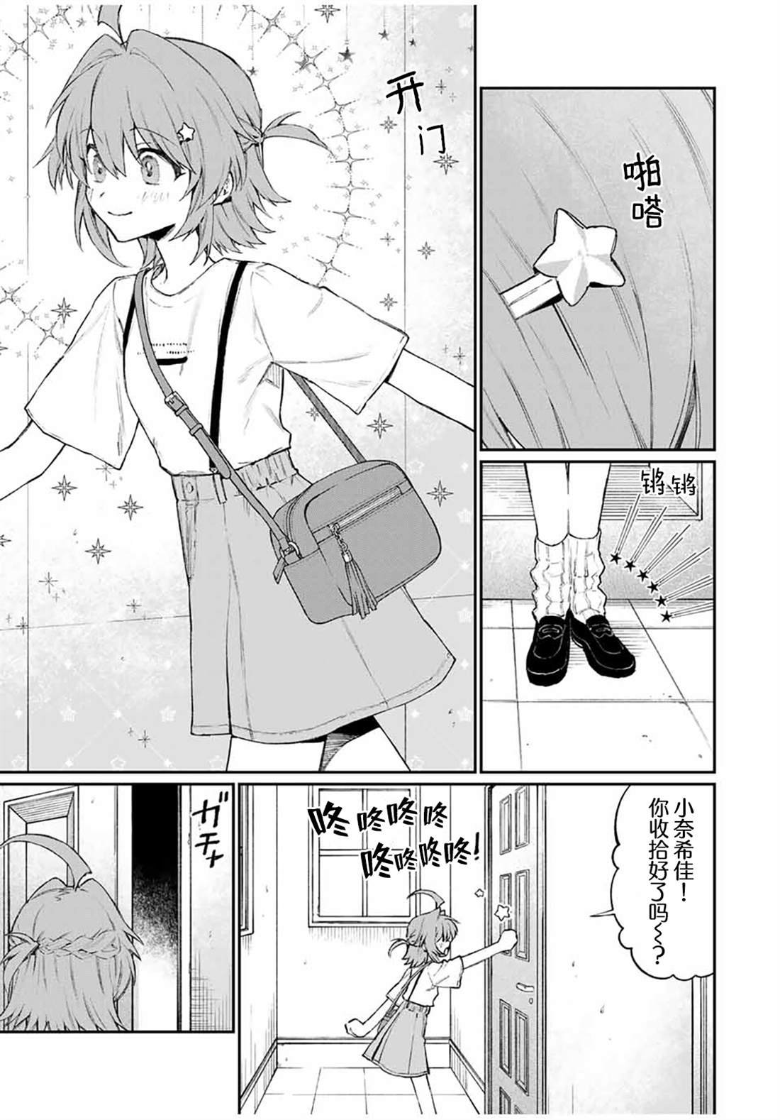 奈希尔人物介绍漫画,第3话3图