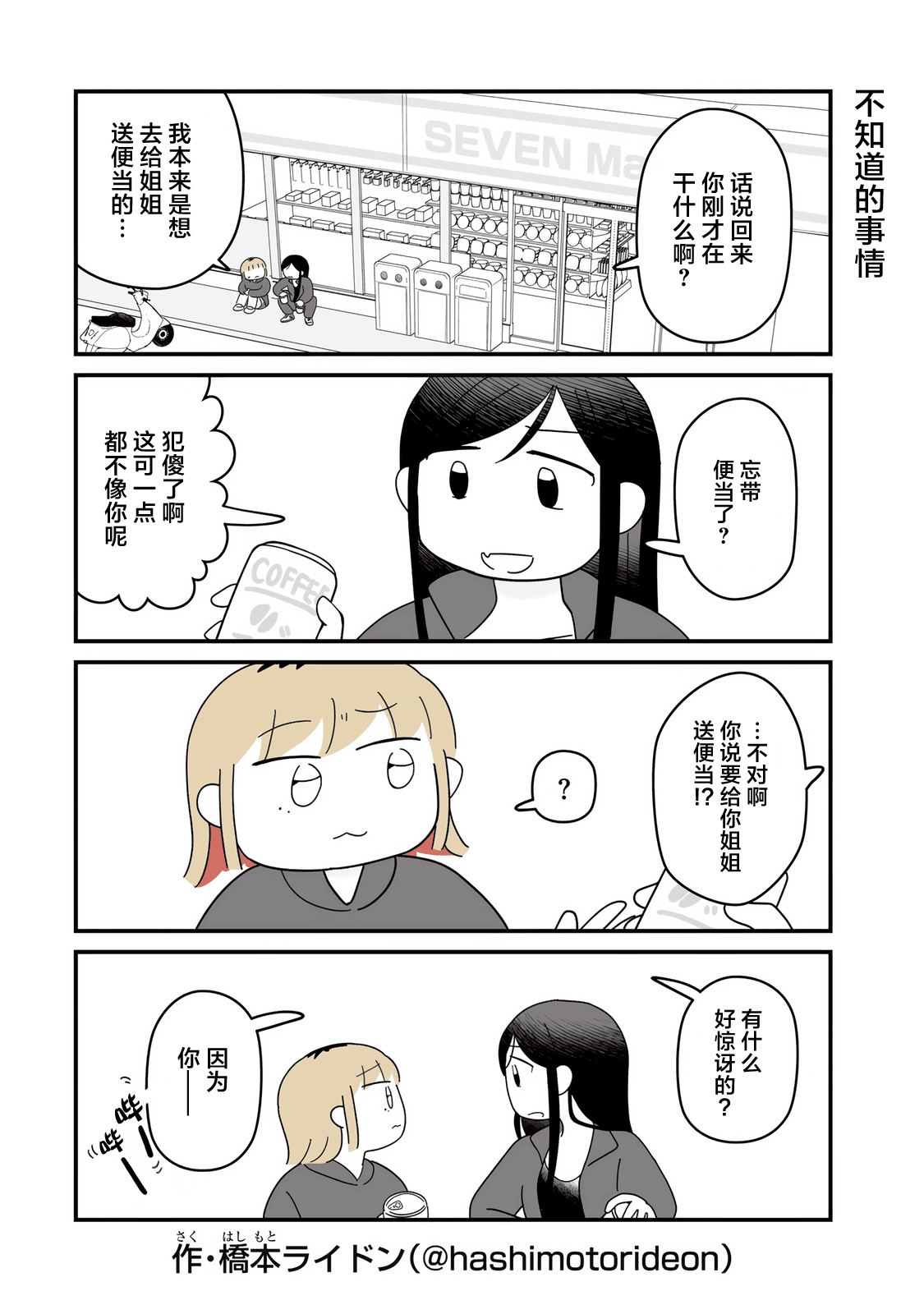 第5话4