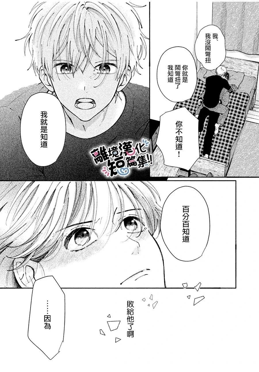 不甘心只做你的竹马漫画,短篇3图