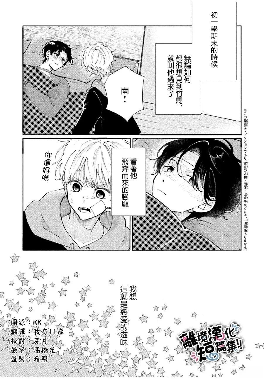 不甘心只做你的竹马漫画,短篇1图