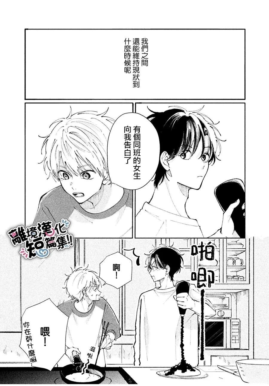 不甘心只做你的竹马漫画,短篇3图