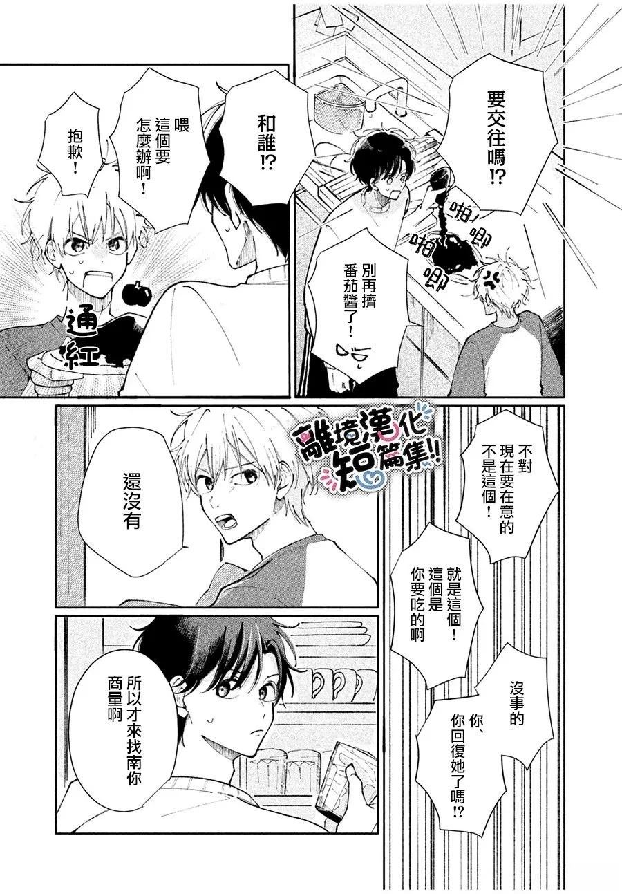 不甘心只做你的竹马漫画,短篇4图