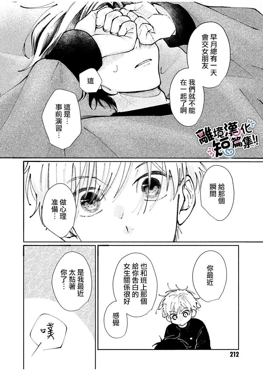 不甘心只做你的竹马漫画,短篇4图
