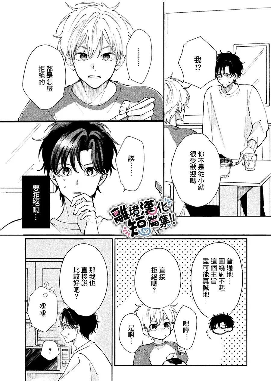 不甘心只做你的竹马漫画,短篇5图