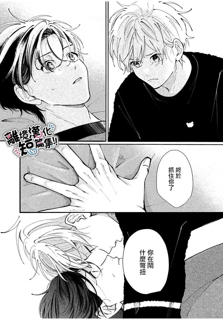 不甘心只做你的竹马漫画,短篇2图