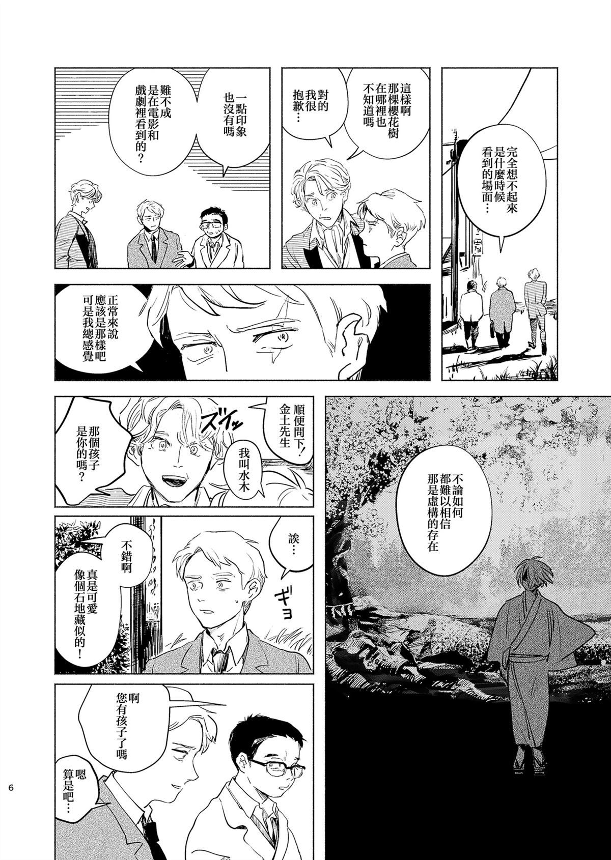 枯尾龙漫画,短篇5图