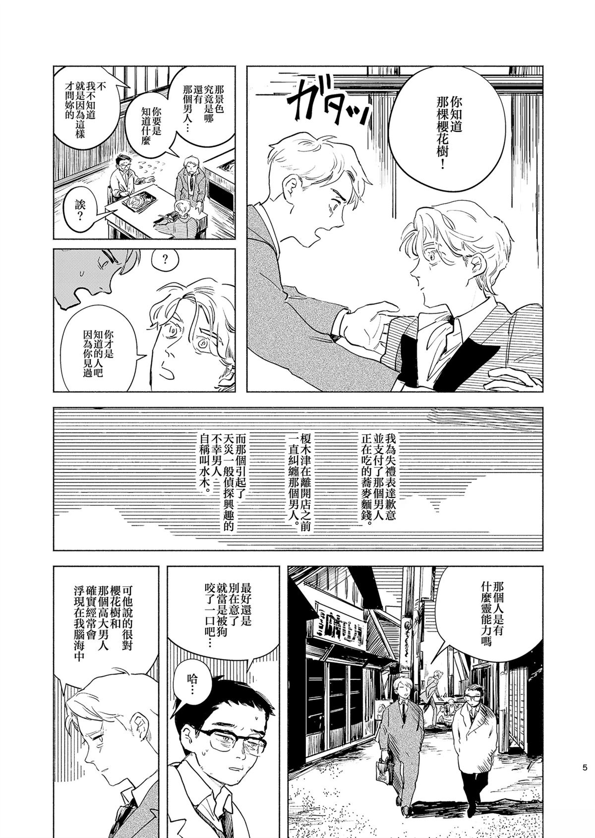 枯尾龙漫画,短篇4图
