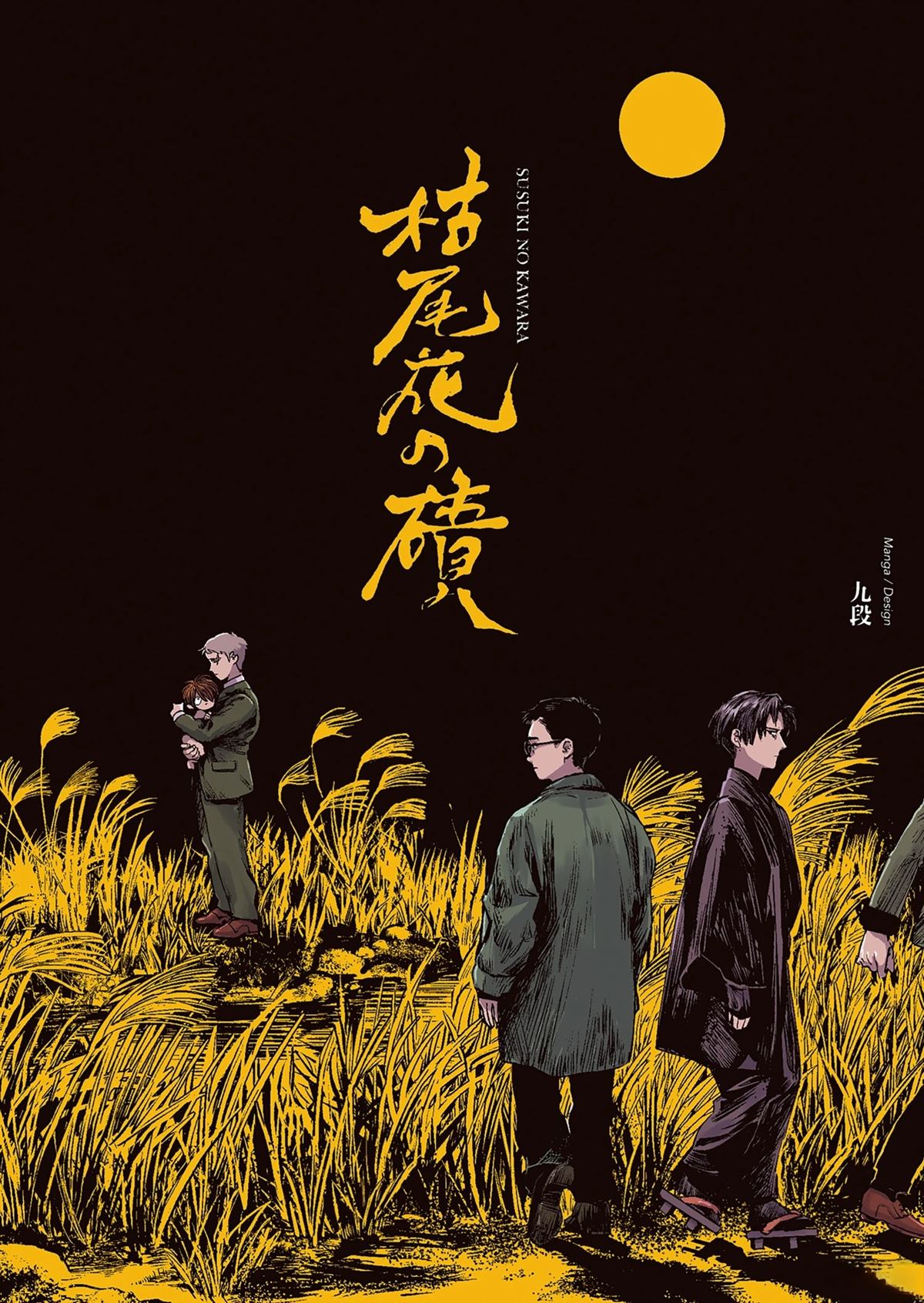 枯尾龙漫画,短篇1图