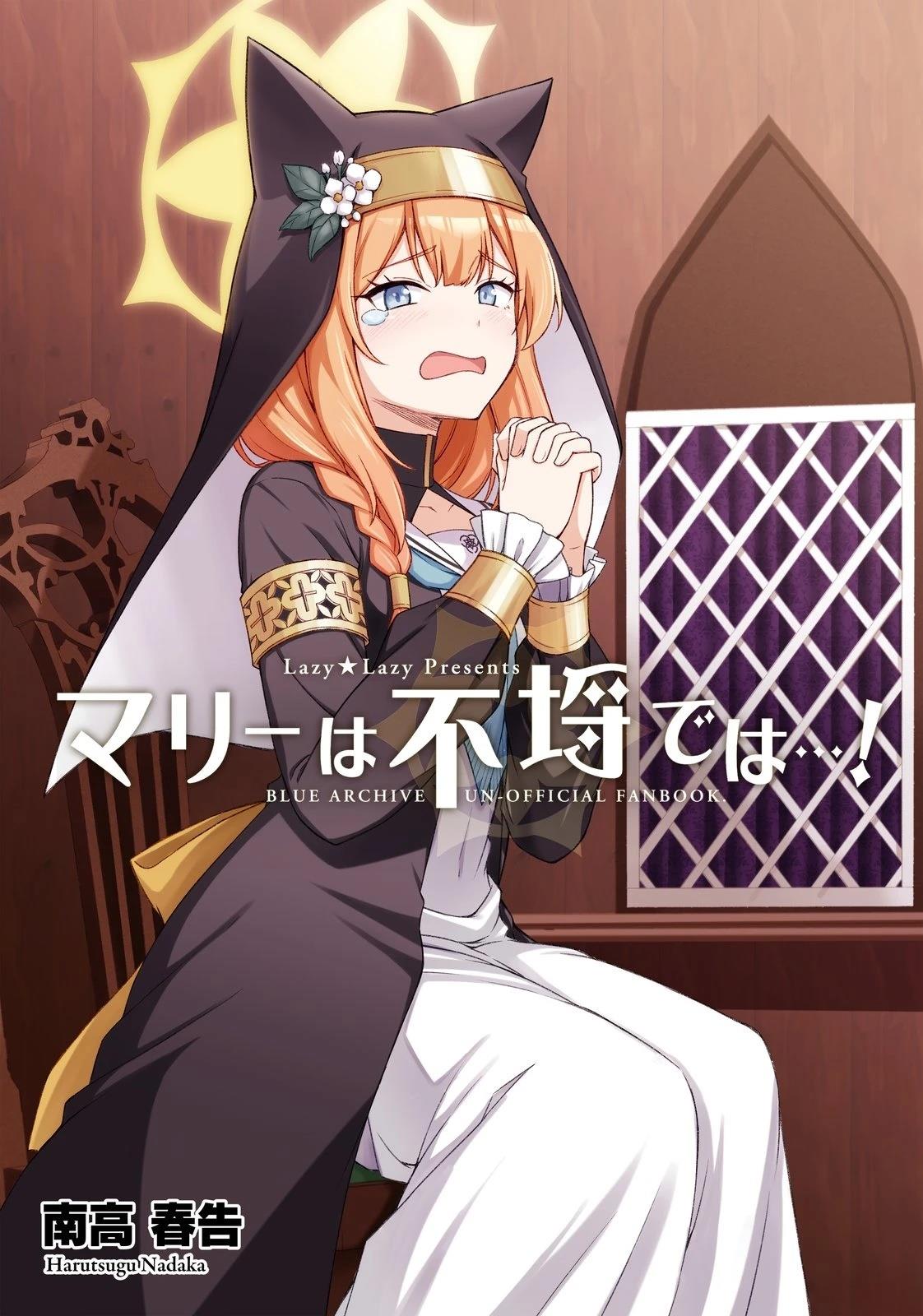 玛丽好吗漫画,短篇1图