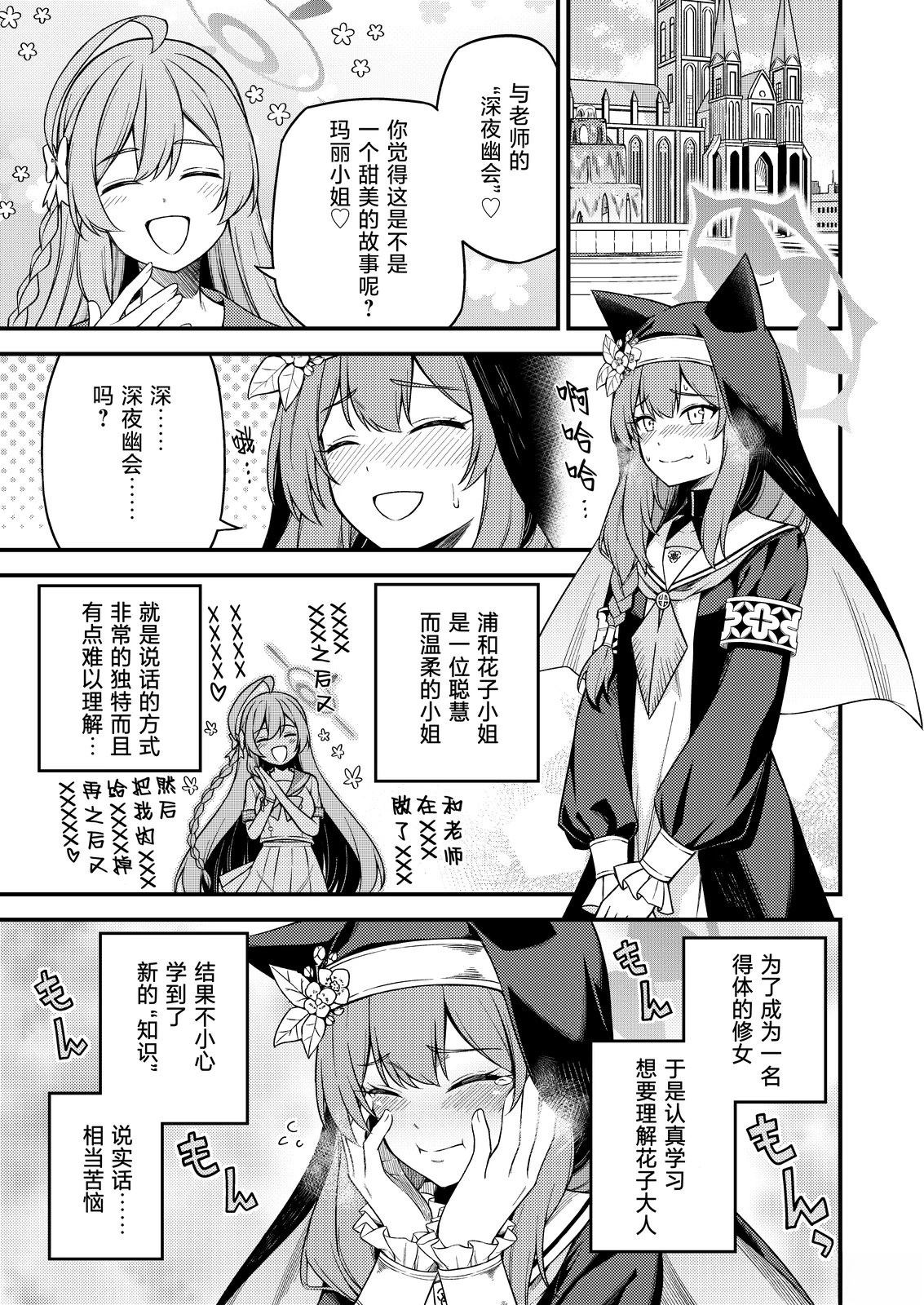 玛丽好吗漫画,短篇4图