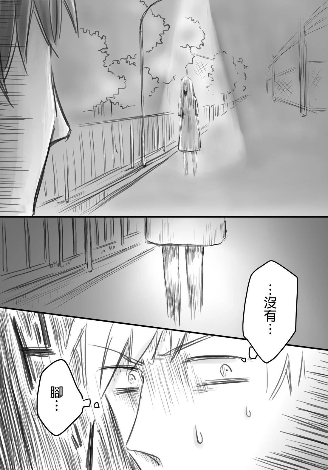 立葵老师推特短篇漫画集漫画,被幽灵追著跑12图