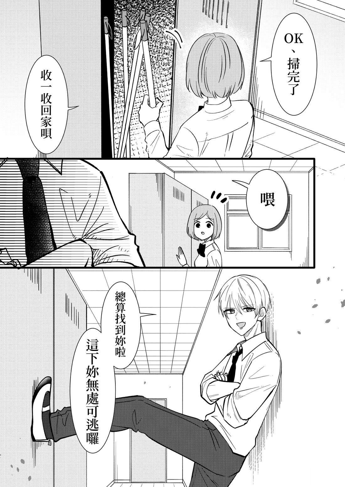 会说出“有趣的女人”那种话的有趣的男人4