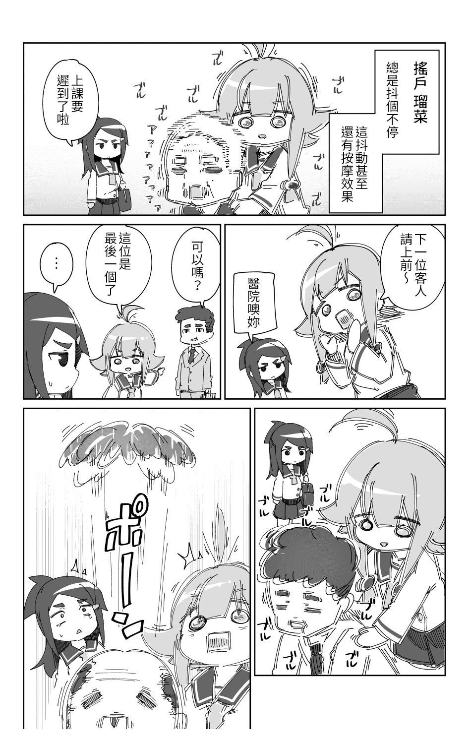 那女孩一直都摇户瑠菜漫画,第2话1图